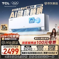 TCL空调睡眠风 新品京东联名大1.5匹一级能效深睡大师 双排铜管蒸发器舒适风挂机KFR-35GW/CP11+B1