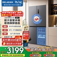 美菱收纳师601L胖墩墩十字门冰箱一级能效双变频净味抗菌智能变温无霜大容量BCD-601WSP9CX国家补贴