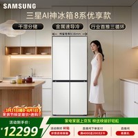 三星（SAMSUNG）AI神8系优享款 501L十字门冰箱 三循环超薄零嵌离子除菌 白 RF50DG515101SC 国家补贴