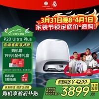 石头（roborock）扫地机器人 P20 Ultra Plus 扫拖洗烘一体机 自动集尘热水洗拖布擦地拖地洗地机吸尘器  A2250RR