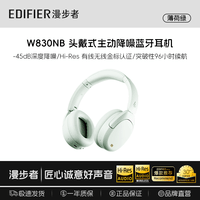 漫步者W830NB【双金标主动降噪】头戴式无线蓝牙耳机升级版超长续航HiFi游戏通话跑步高音质耳麦学生礼物 【-45dB降噪+96h续航】w830nb薄荷绿