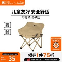 牧高笛(MOBIGARDEN)月亮椅 户外亲子露营便携折叠椅野餐烧烤懒人靠背椅 【亲子版】细沙黄