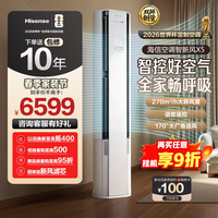 海信（Hisense）空调智新风X5 世界杯定制空调 超大新风语音智控分区送风 新一级能效立式空调柜机 智新风 大3匹