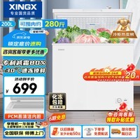 星星（XINGX）200L单温家用小型冰柜 大容量减霜保鲜净味节能一级能效冰箱冷藏冷冻两用冷柜BD/BC-200QJ国家补贴