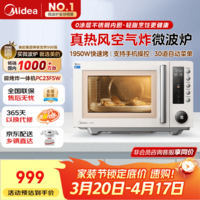 美的（Midea）空气炸微波炉烤箱一体机复古奶油风高颜值无油低脂大功率APP智能变频不锈钢内胆25L（PC23F5W）