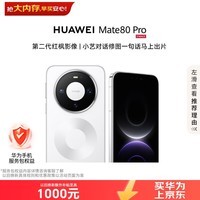 华为（HUAWEI）Mate 80 Pro 16GB+512GB雪域白 第二代红枫影像 户外探索模式 华为手机【服务包权益套装】