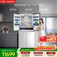 西门子（SIEMENS）超氧530L十字门冰箱 双系统 超氧锁鲜 零度保鲜 晶御智能 玻璃面板 KC82VA320C国家补贴