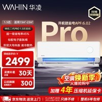 华凌空调 神机二代超省电 大1.5匹双排铜管 超一级能效 国家补贴以旧换新 家用省电变频冷暖壁挂式空调 神机二代 双排大1.5匹 35HE1IIPro