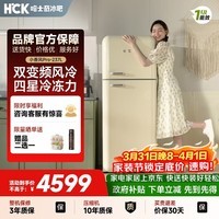 HCK哈士奇小香风Pro系列237升双门复古冰箱一级能效变频风冷客厅低噪纤薄易嵌BCD-253RS-奶茶色