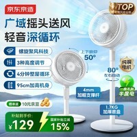 京东京造 【立体循环】空气循环扇 家用大风量摇头电风扇卧室轻音桌面小风扇台式节能落地扇客厅电扇呼呼