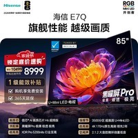 海信电视E7Q 85英寸 信芯芯片H6超频版 黑曜屏Pro XDR5200nits 3500分区 国家补贴 世界杯电视85E7Q