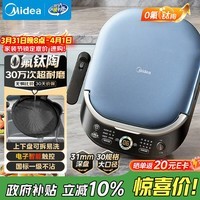美的（Midea）电饼铛 电饼档上下盘可拆洗家用智能0氟钛陶瓷双面加热三明治早餐机煎烤机煎饼锅烙饼锅 JKC3077Ti
