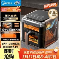 美的(Midea)蒸汽炎烤空气炸锅蒸烤一体 上下双热源多功能免翻面可视窗口 大容量6.5L 金属内腔蒸汽嫩炸KZC6501