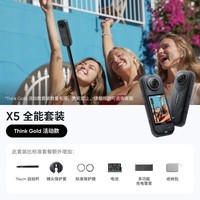 影石Insta360【再省300】X5 全景运动相机8K高清防抖防水手持口袋摄像机旅行Vlog摩托车滑雪相机（全能礼盒）