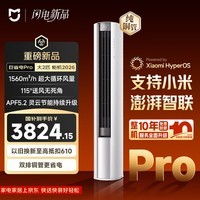 小米米家空调 巨省电Pro 立式大2匹 超一级能效（2026）空调柜机 51LW-PL30/N2A1（W）整机十年质保