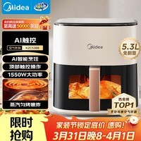 美的(Midea)智能空气炸锅蒸烤一体家用 可视触控全自动蒸汽嫩炸 免翻面空气炸锅大容量5.3L电炸锅 MF-KZC5388