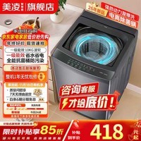 美凌智慧星洗衣机全自动【家电补贴25%】家商两用波轮大容量 小型洗脱烘一体蓝光洗护 10KG【一级能效+蓝光风干+强劲动力】 波轮