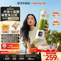 九阳（Joyoung）纤体小蛮腰轻食小型破壁机果蔬汁冰沙料理机家用露营可充电无线便携10叶刀榨汁机LJ670|新品上市