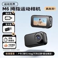 九目拇指运动相机 迷你随身超清运动防抖智能遥控骑行Vlog会议记录行车记录仪长续航数码口袋摄像机 星耀黑超清长续航升级版标准套装 2025新品上市 无卡