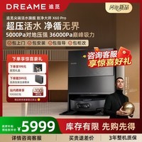 追觅X60Pro滚筒版扫地机器人扫拖洗烘一体自清洁双目活水洗地机器人RLX72DE X60pro 水箱版