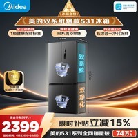 美的505L十字门冰箱双系统双循环保鲜大容量三档变温一级能效风冷无霜MR-531WSPZE国家补贴