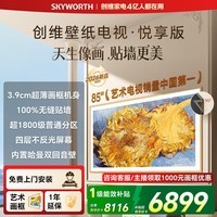 创维电视85英寸【采销更推荐升级版A7H】悦享版Mini LED 3.9cm超薄  AC11H家电国家补贴