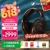 森海塞尔(Sennheiser)HD660S2 头戴式有线开放式耳机旗舰 高保真发烧级HIFI音乐耳机专业立体声游戏录音棚录歌配音全新 HD 660S2全新