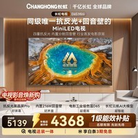 长虹电视75英寸智能电视【包安装】电影原画 黑晶屏Pro 75D6S Mini 国家补贴15％