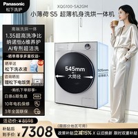 松下（Panasonic）高端小薄荷S5 滚筒洗烘 10KG滚筒洗衣机全自动+7KG烘干 六维云感减震 纳诺怡护理 XQG100-SA2GM