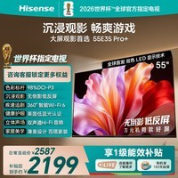 海信电视E3S Pro+ 55英寸 万元级高色域 抗反光无倒影 144Hz高刷 Wi-Fi6 一级能效能效补贴E3QHPro升级