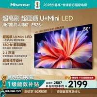 海信电视大薄荷E52S 50吋  超画质U+MiniLED  高刷180Hz超薄贴墙   杜比全景声 世界杯定制 国家补贴 50英寸