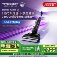 添可芙万极客GT智能洗地机【0缠毛 长续航 28Kpa大吸力】高温除菌家用吸拖洗一体机自动清洁 极客GT