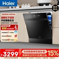 海尔（Haier）【小型灶下Z11Max】家用洗碗机嵌入式中型102升洗消存一体双80℃消杀一级水效7天存储智能开门速干 【新品 灶下双重除菌】EBW1458GH 钢琴黑