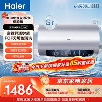 海尔小红花JH7富锶净肤洗电热水器60升国家补贴 无垢免清洗FOF阻垢家用3300W变频速热京东自营上门安装