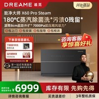 追觅X60Pro Steam蒸汽活水洗地扫地机器人 家用扫洗拖一体自动清洗自动上下水拖地机 X60 Pro Steam 超薄上下水