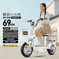 新日（Sunra）电动自行车 新国标小乐果京东自营电动车电动自行车长续航成人电瓶车家用代步电车白