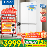 海尔（Haier）冰箱659升十字门双开门对开门家用超大容量一级能效双变频风冷无霜节能保鲜电冰箱  【659升冰雪白】EPP超净系统+阻氧干湿分储