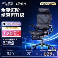 永艺沃克300+人体工学椅电脑椅办公椅电竞椅人工力学座椅5D追腰4D头枕