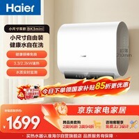 海尔小红花BK3MINI电热水器60升 国家补贴双胆扁桶 小体积3300W变频速热家用一级能效京东自营上门安装