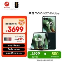 摩托罗拉 联想moto Razr 60 Ultra 旗舰折叠 骁龙8至尊版 4英寸大外屏 高奢定制 5GAI手机 16+256 意式奢绒