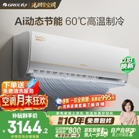 格力空调 AI节能王子Pro 1.5匹 AI省电舒适风不吹人【冷静王升级】纯铜管 国家补贴KFR-35GW/NhLb1BAj