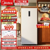 美的无霜王176L立式家用冰柜风冷无霜变频冷藏冷冻柜电控冷柜一级能效小型冰箱BD/BC-176WEM国家补贴