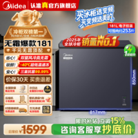 美的（Midea）无霜王181/231L单温家用冰柜风冷无霜-40度超低温冷柜冷藏冷冻一级能效冰箱 风冷无霜王 181L WKEMS耀目蓝