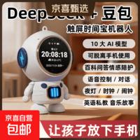 【全网热卖】AI智能机器人玩具豆包deepseek智能对话儿童闹钟男孩生日礼物男孩女孩益智 MINI宇航员AI大模拟智能音响-白色
