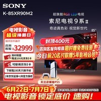 索尼(SONY)索尼电视9系二代85XR90M2超旗舰TrueRGB LED电视真彩原色背光大师系统真彩芯链奇迹黑屏Pro 85英寸 85英寸 K-85XR90M2