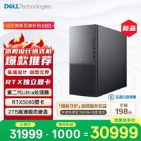 戴尔XPS 新款 高性能游戏台式电脑 主机(Ultra 9-285K 32G 2T RTX5080)黑神话 Ai训练设计图站OpenClaw