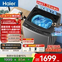 海尔(Haier)波轮全自动直驱变频10/12公斤洗衣机 手搓式防缠绕 家用大容量50E/双动力防缠绕6VE2 AI智洗 12公斤50E | 手搓式防缠绕+1.28洗净比 波轮