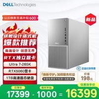 戴尔XPS 新款Plus 高性能游戏台式电脑 (Ultra 7-265K 16G 1T RTX5060)Ai设计图站 黑神话 OpenClaw