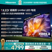 海信电视小墨E5S 65吋960分区U+MiniLED 信芯芯片 墨晶屏抗反防眩3500nits高亮小墨E5QPro升级能效补贴
