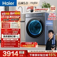 海尔（Haier）云溪5.0 AWE 滚筒洗衣机全自动单洗 10公斤大容量超薄 直驱 京东自营 何润东同款XQG100-BLE7AD1U1